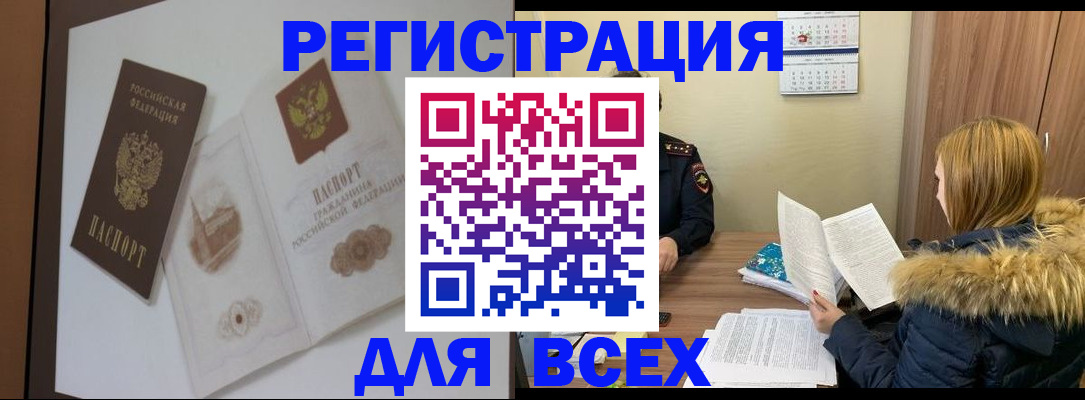прописка регистрация в Крымске