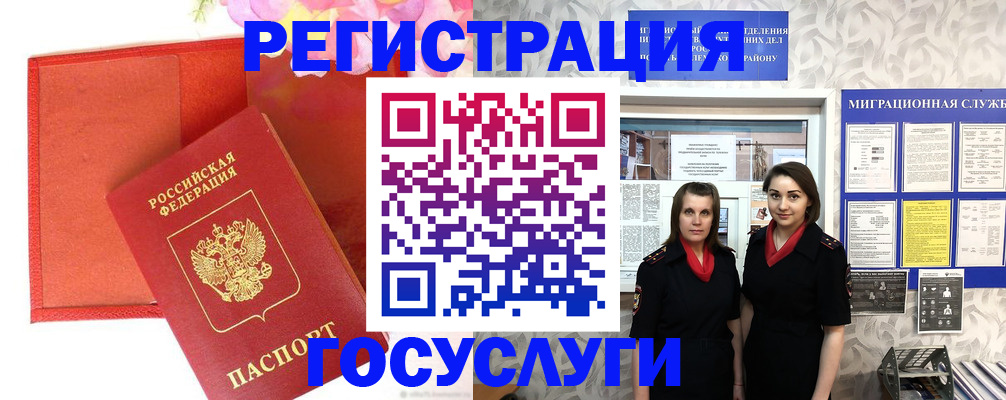 прописка для работы в Крымске